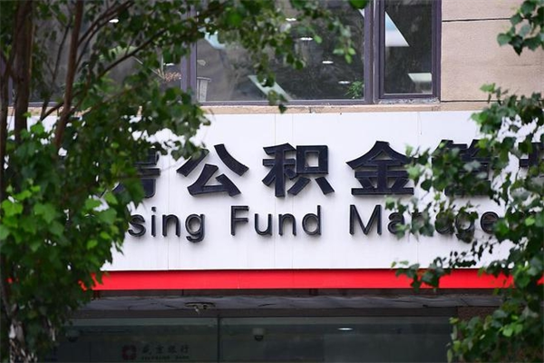 怎样让单位补交十年前的社保-永安公积金代办平台
